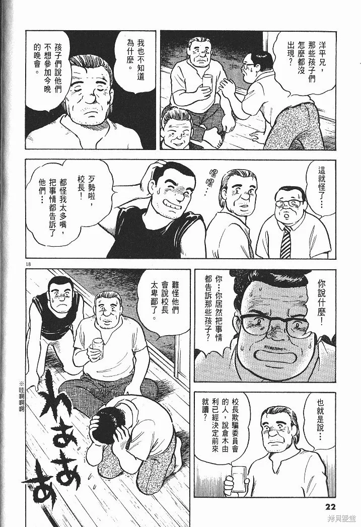 光之島,第07卷,第24张
