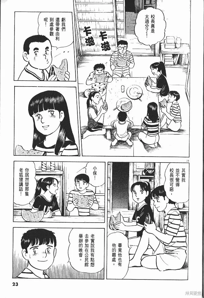 光之島,第07卷,第25张