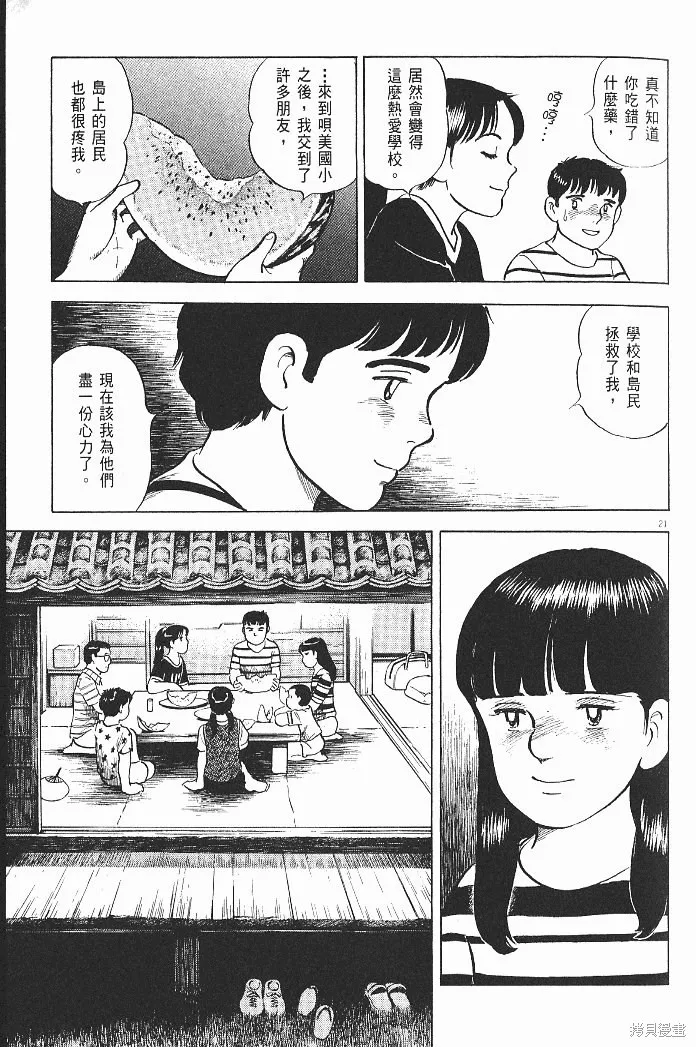 光之島,第07卷,第27张
