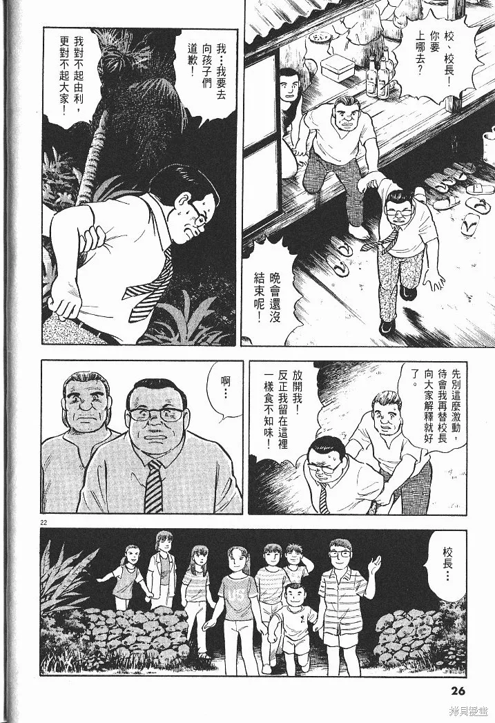 光之島,第07卷,第28张