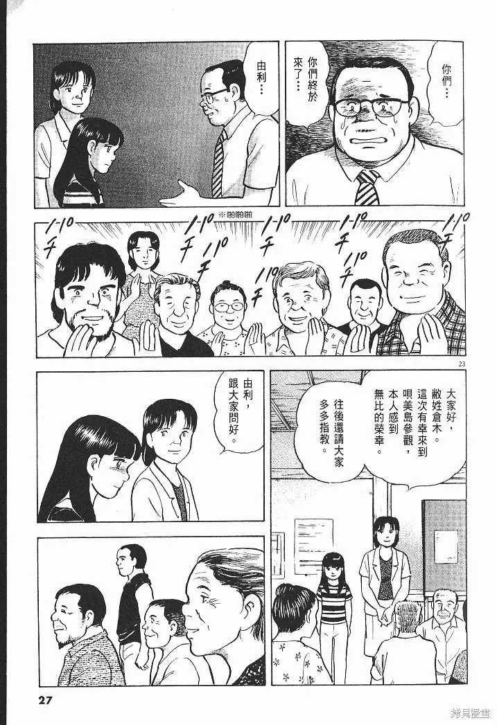 光之島,第07卷,第29张