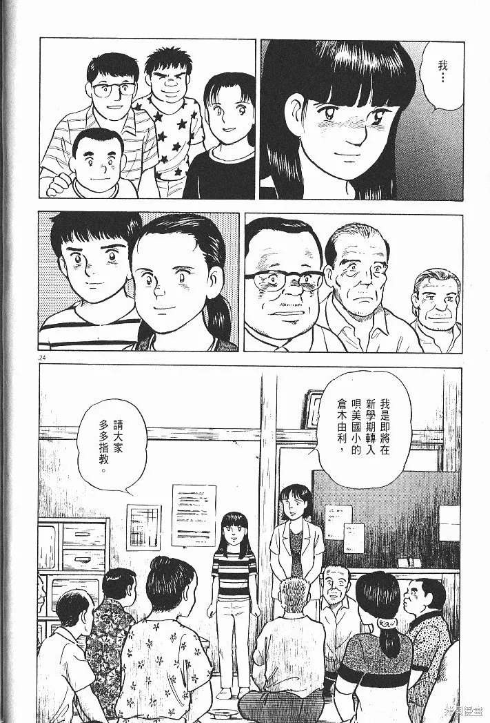 光之島,第07卷,第30张