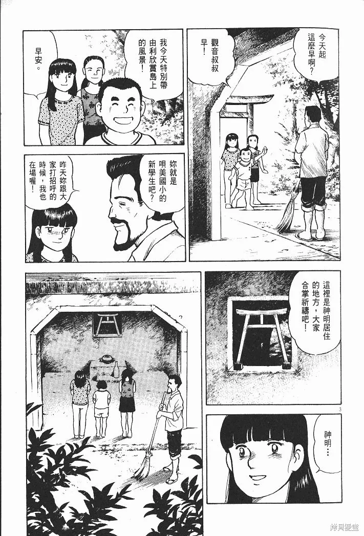 光之島,第07卷,第33张