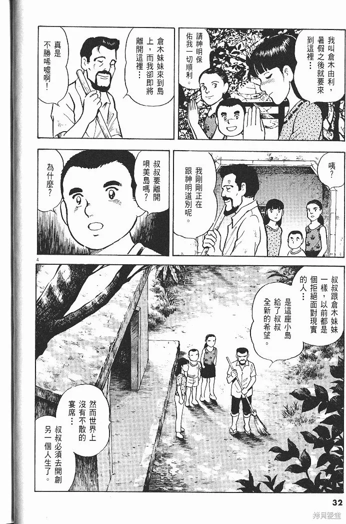 光之島,第07卷,第34张