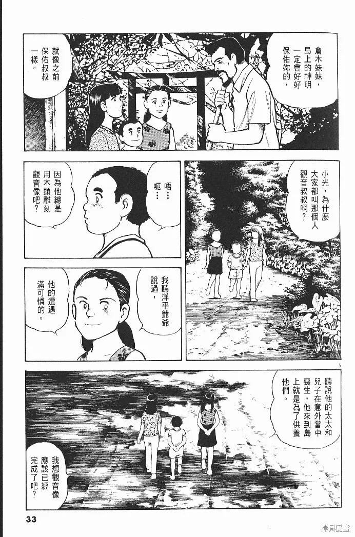 光之島,第07卷,第35张