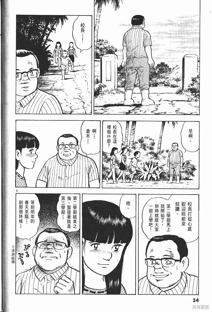 光之島,第07卷,第36张
