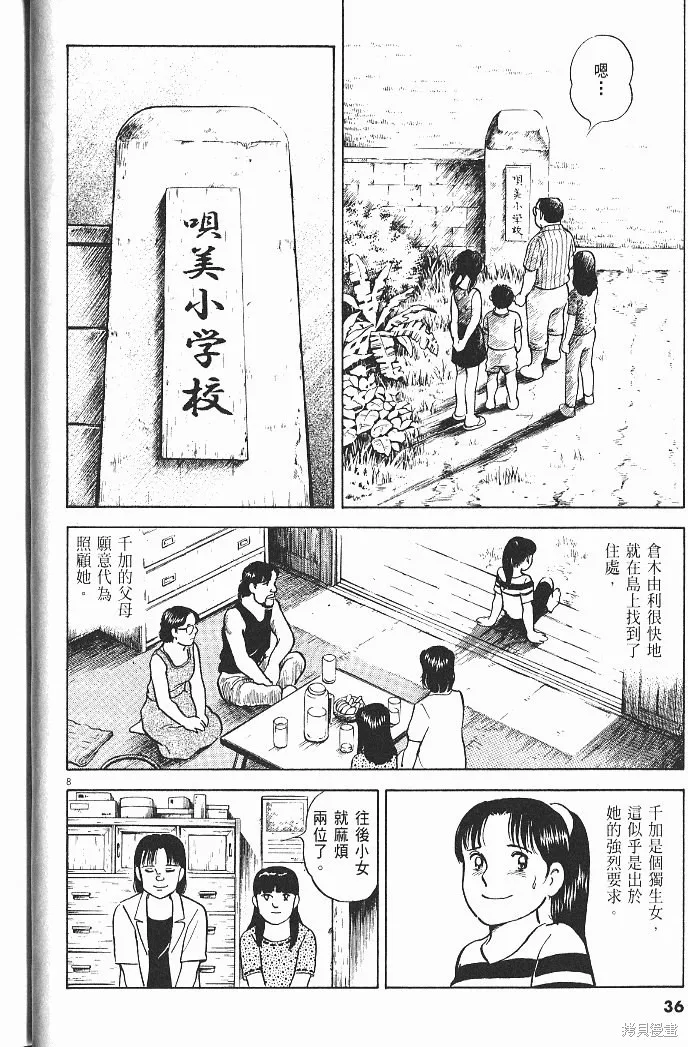 光之島,第07卷,第38张