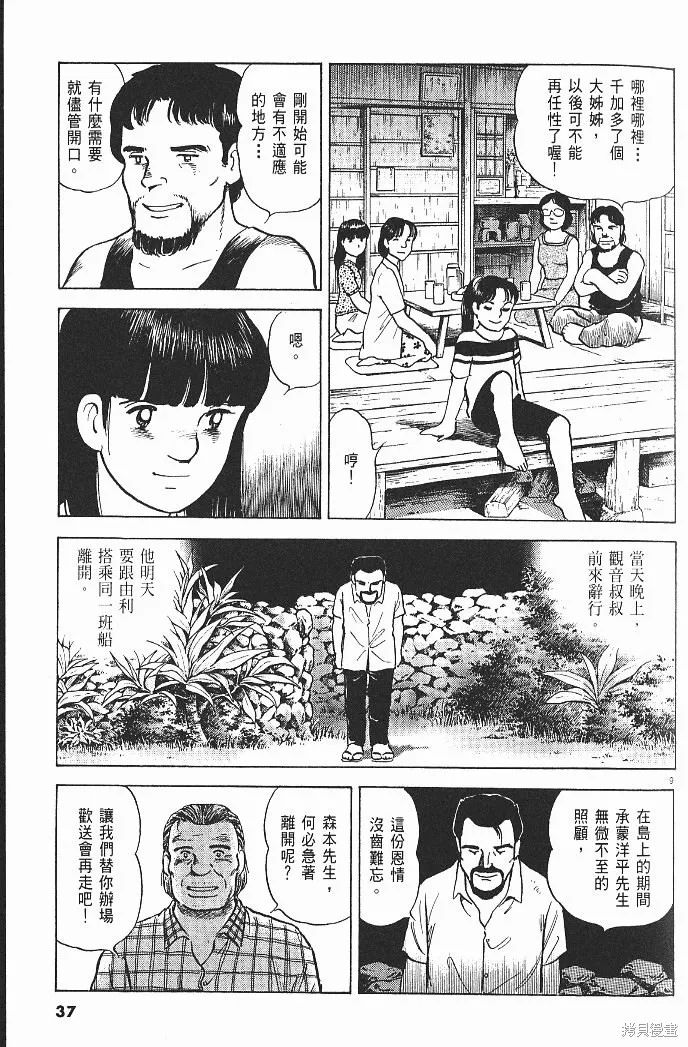光之島,第07卷,第39张