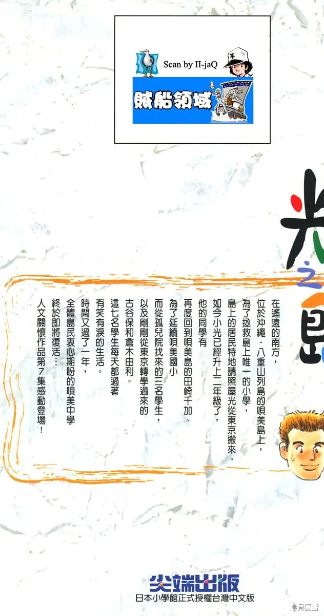 光之島,第07卷,第4张