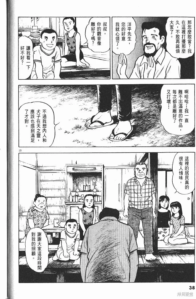 光之島,第07卷,第40张