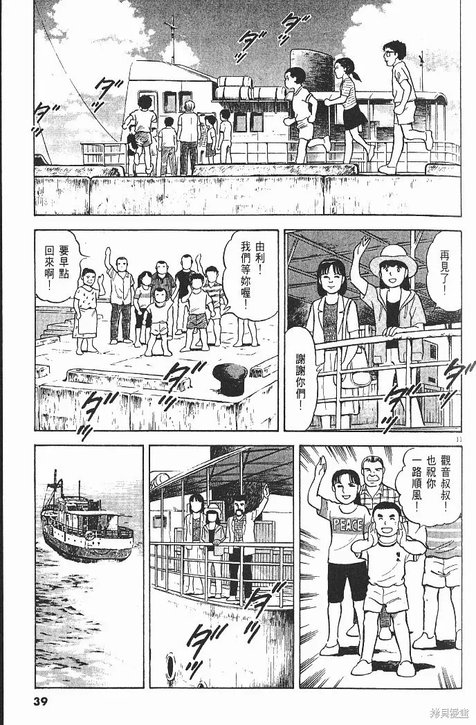 光之島,第07卷,第41张