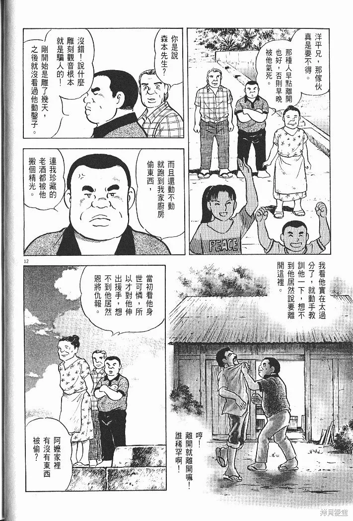 光之島,第07卷,第42张