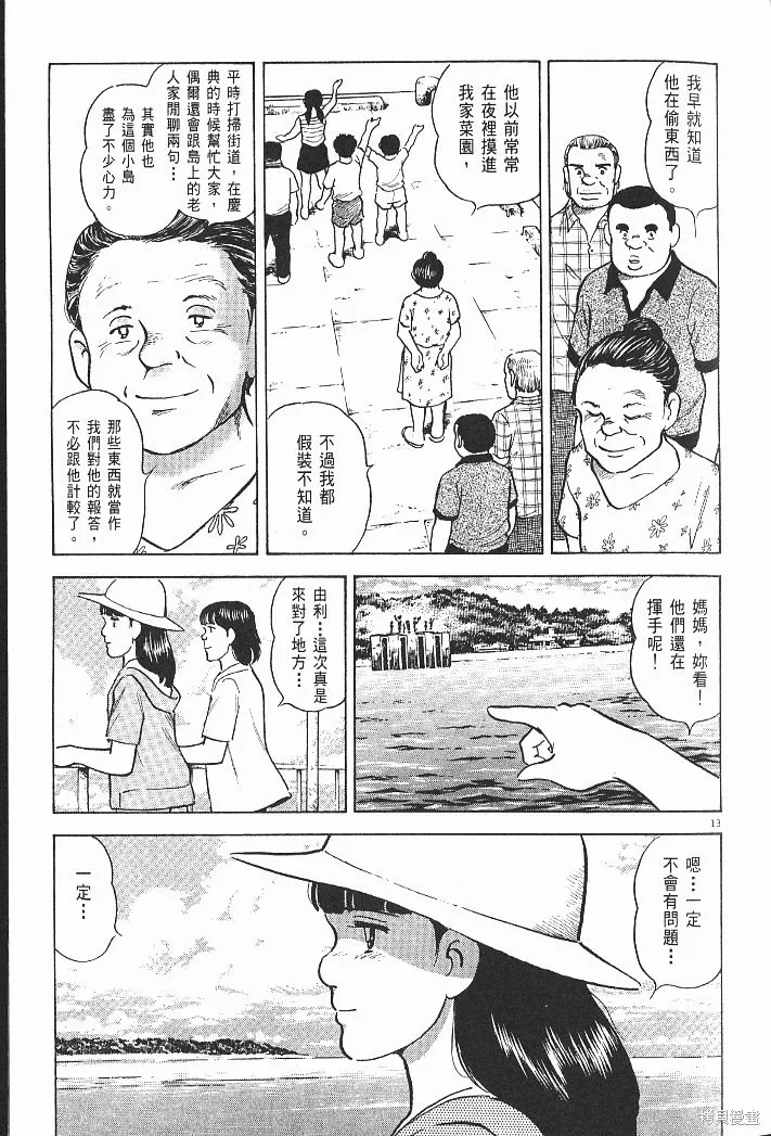 光之島,第07卷,第43张