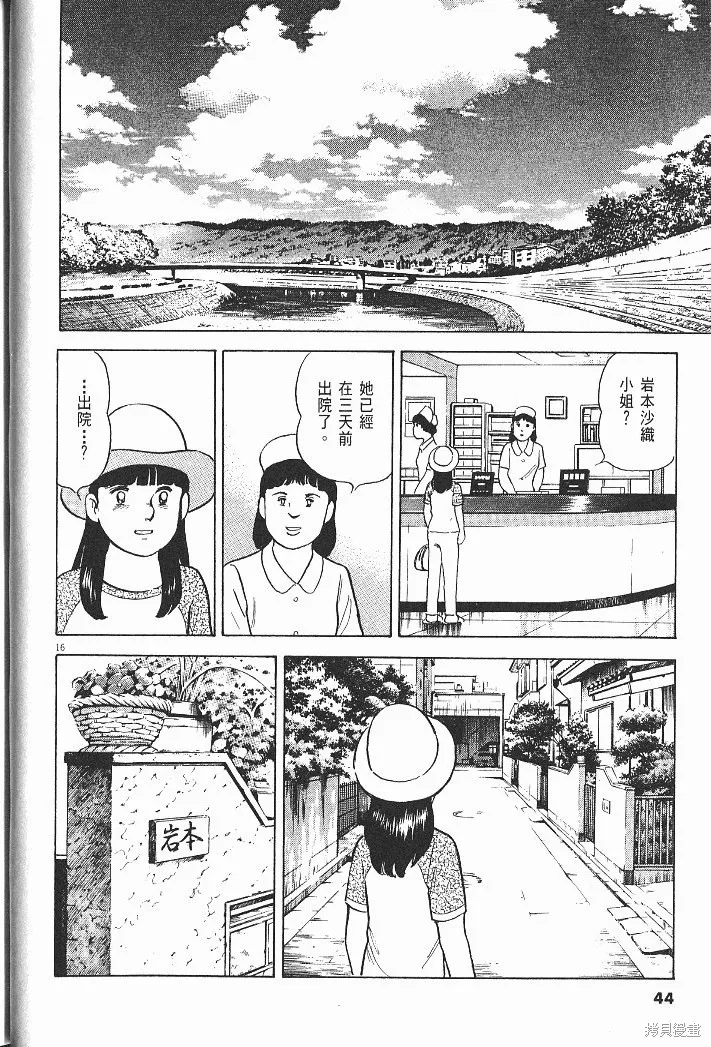 光之島,第07卷,第46张