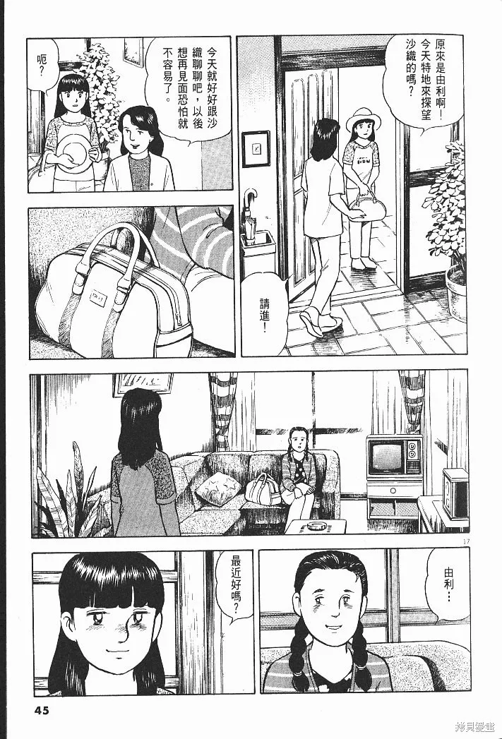 光之島,第07卷,第47张