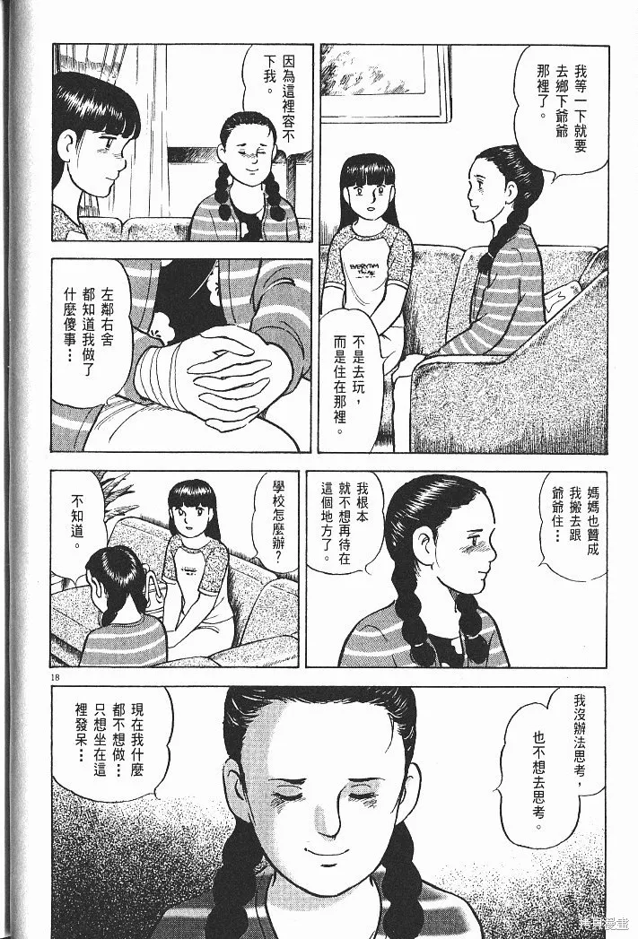 光之島,第07卷,第48张