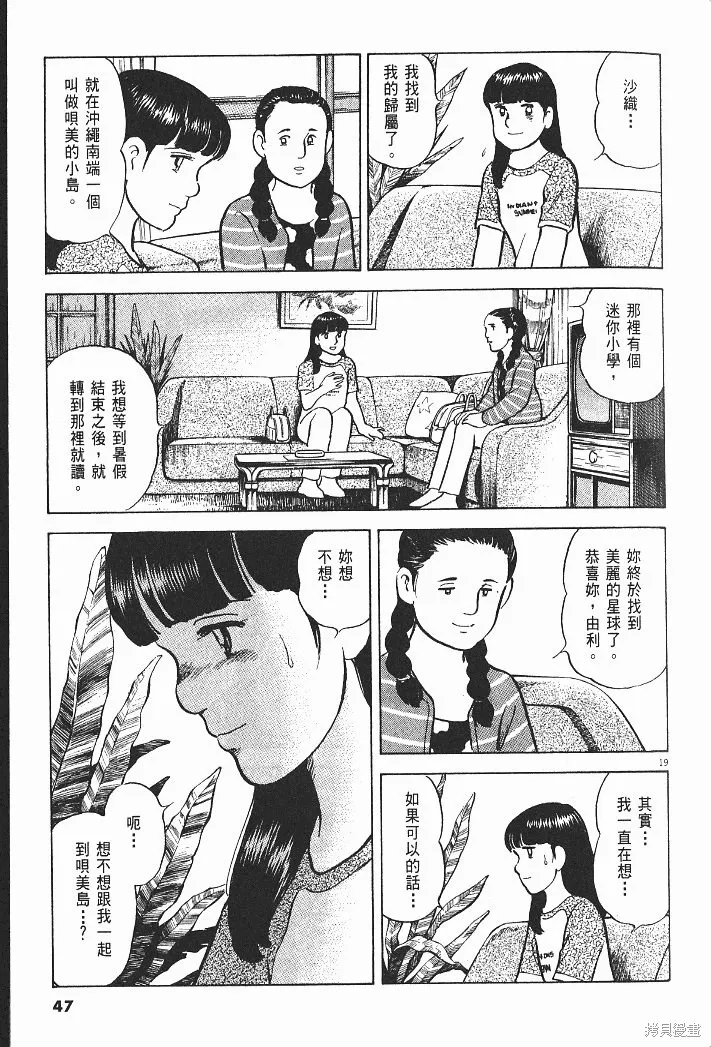光之島,第07卷,第49张