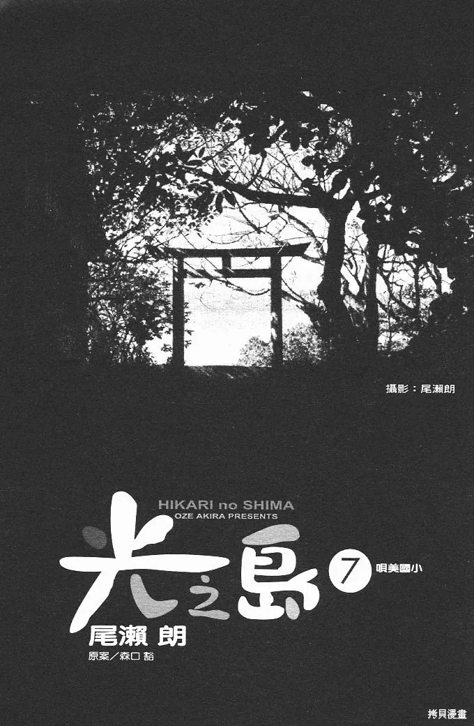 光之島,第07卷,第5张