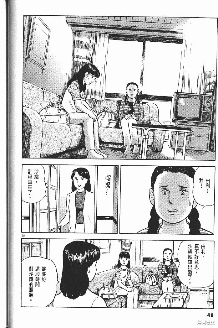 光之島,第07卷,第50张