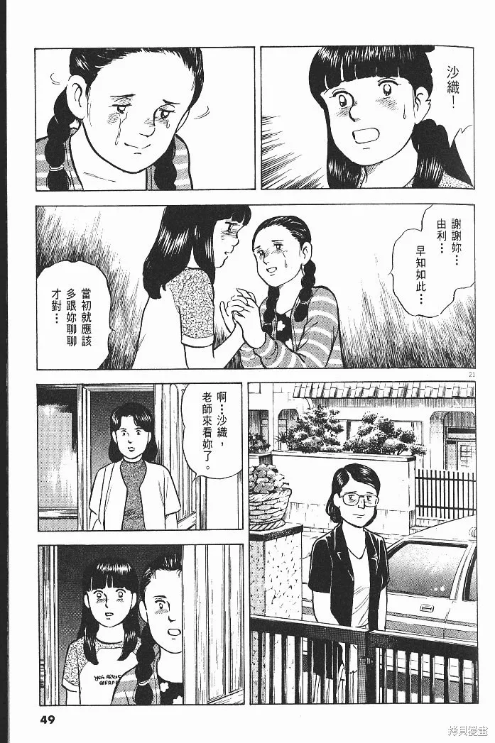 光之島,第07卷,第51张