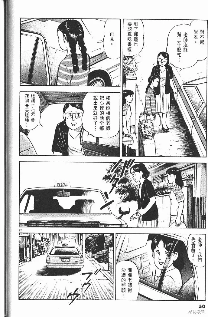 光之島,第07卷,第52张