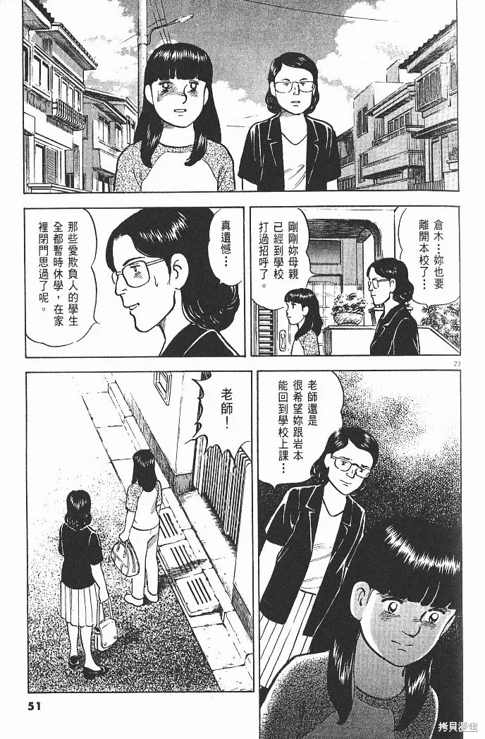 光之島,第07卷,第53张