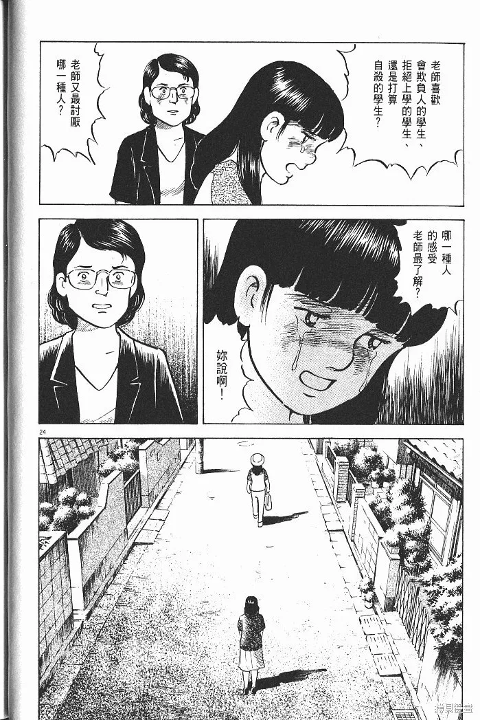 光之島,第07卷,第54张