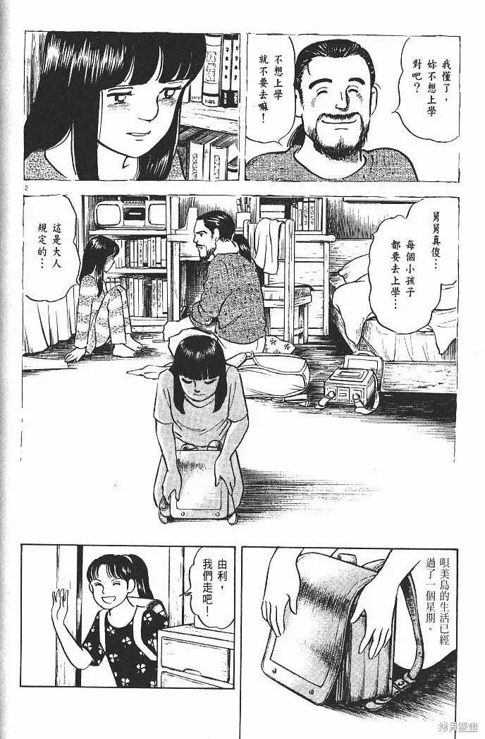 光之島,第07卷,第56张