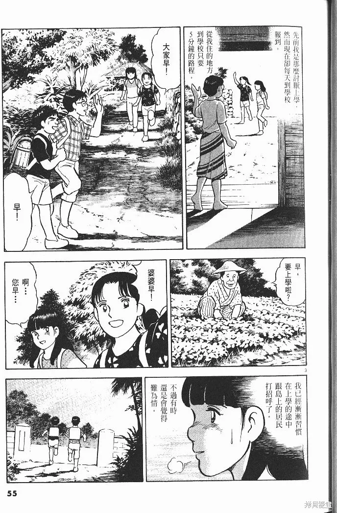 光之島,第07卷,第57张