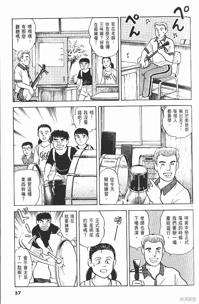 光之島,第07卷,第59张