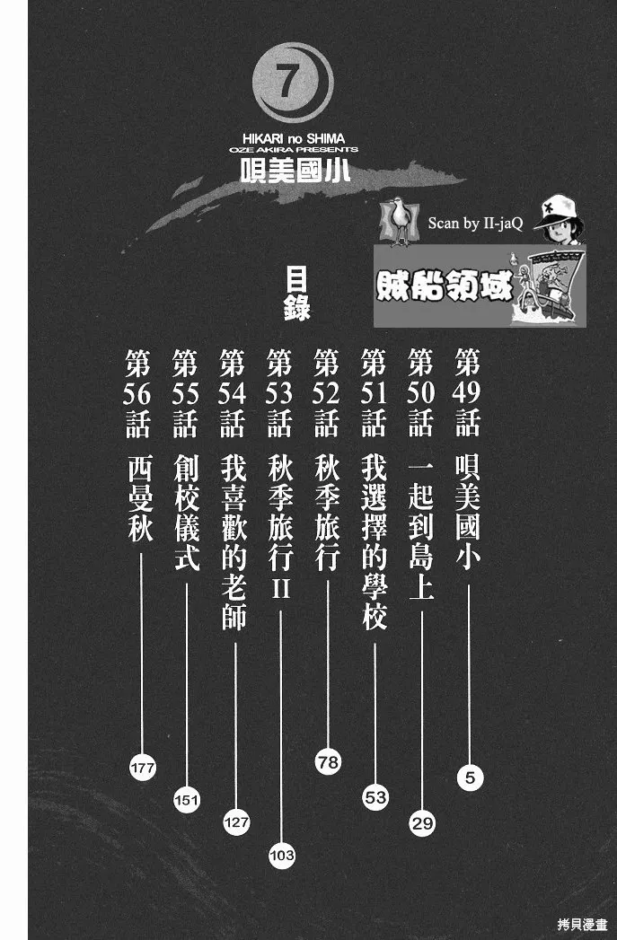 光之島,第07卷,第6张