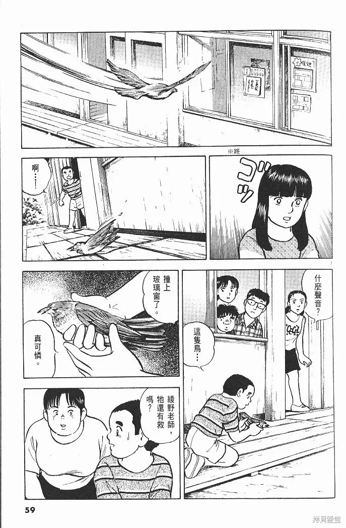 光之島,第07卷,第61张