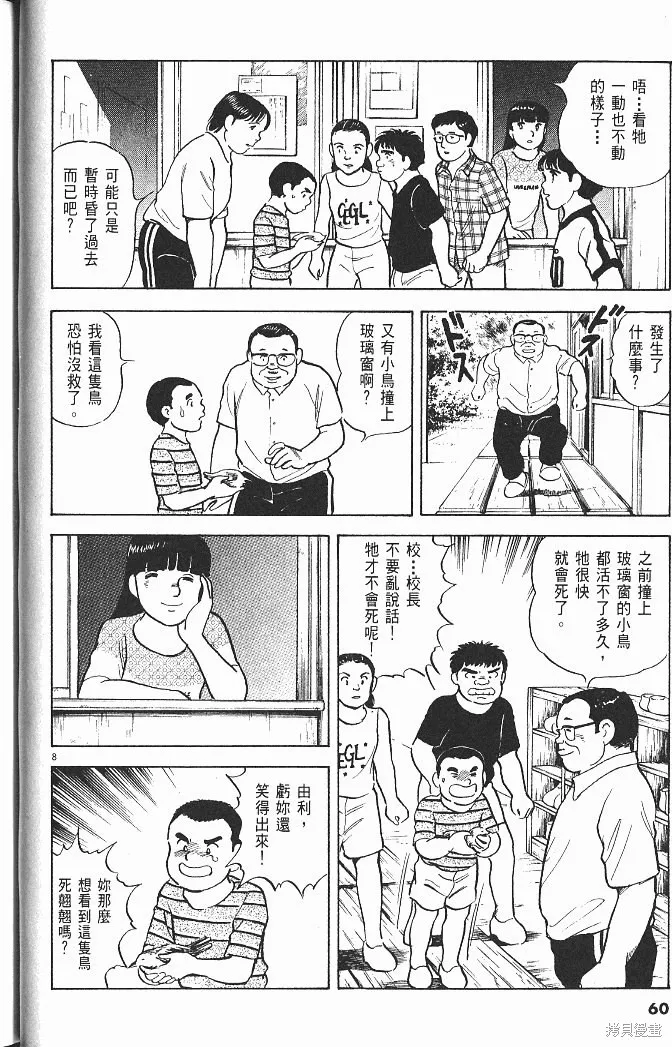 光之島,第07卷,第62张