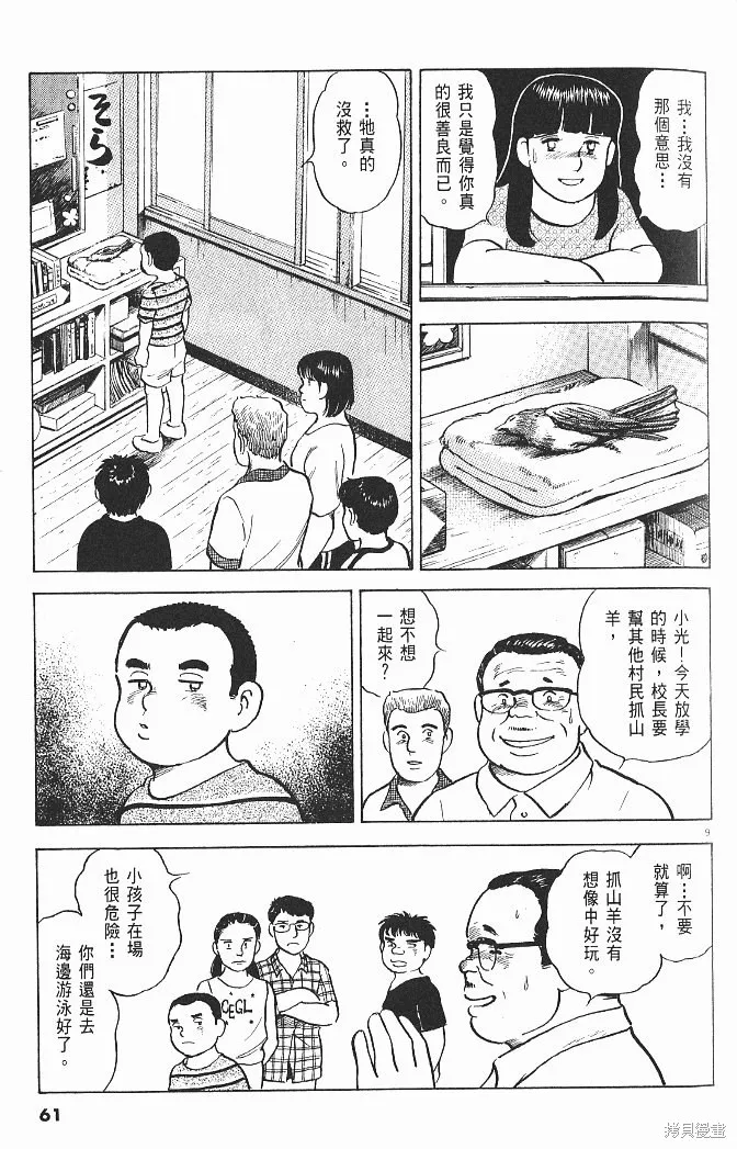 光之島,第07卷,第63张