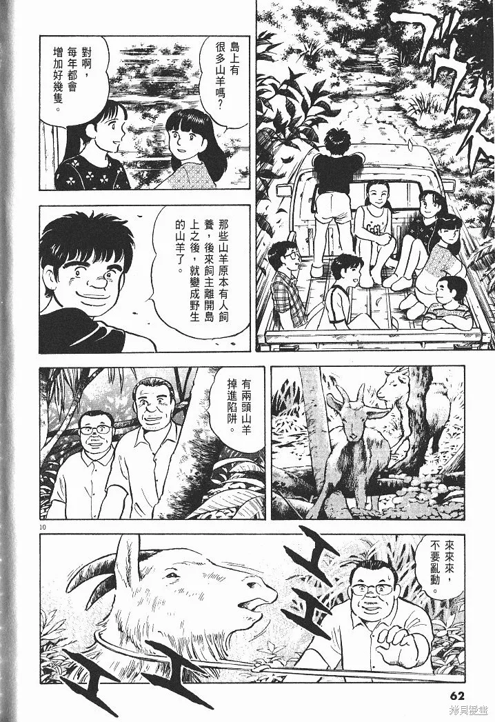 光之島,第07卷,第64张