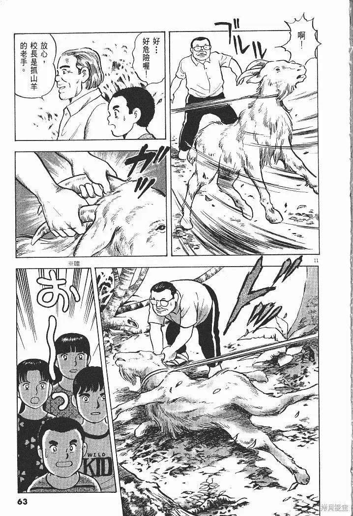 光之島,第07卷,第65张