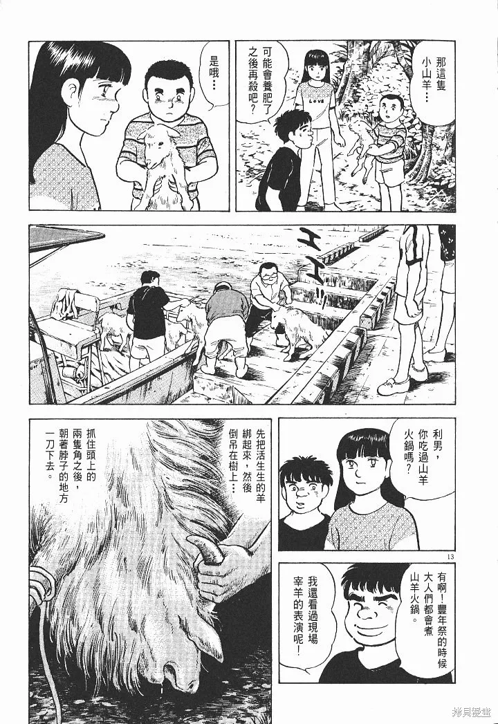 光之島,第07卷,第67张