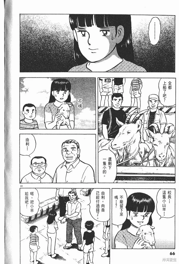 光之島,第07卷,第68张