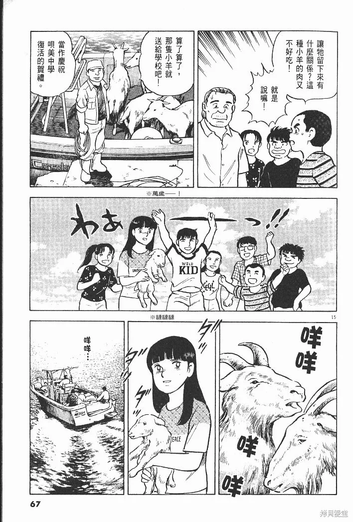 光之島,第07卷,第69张