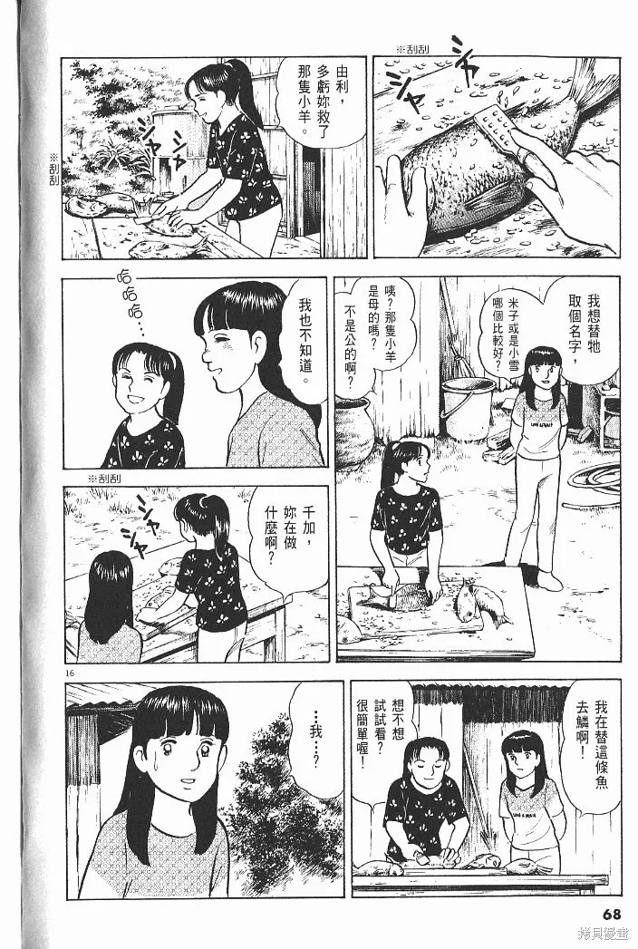 光之島,第07卷,第70张