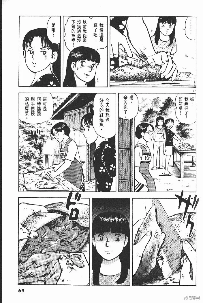 光之島,第07卷,第71张