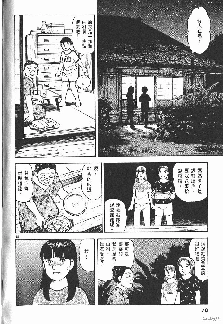 光之島,第07卷,第72张