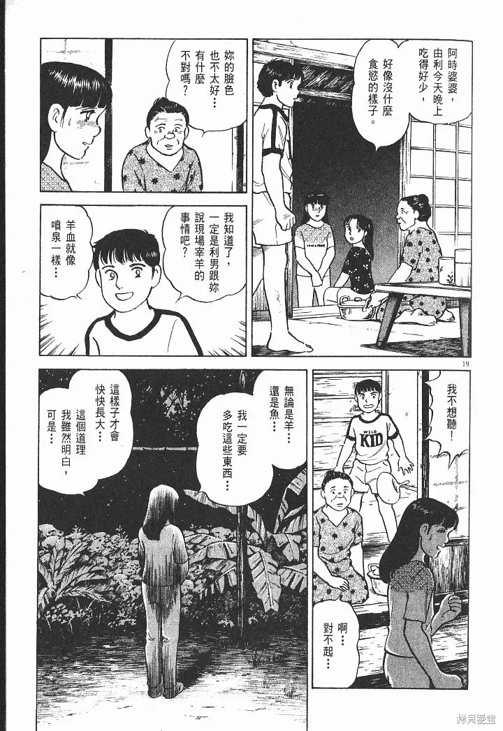 光之島,第07卷,第73张