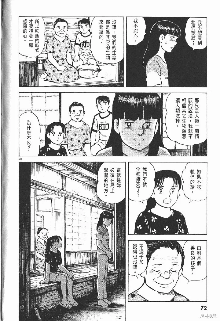 光之島,第07卷,第74张