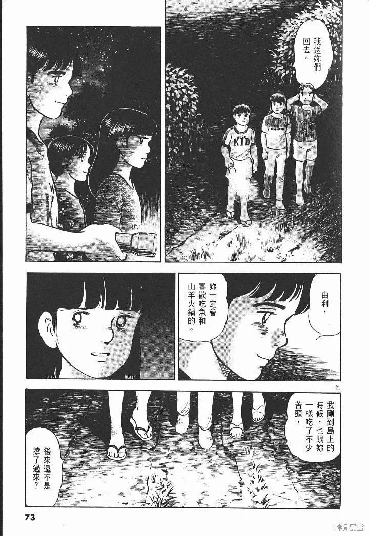 光之島,第07卷,第75张