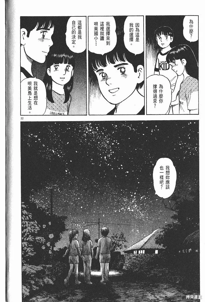 光之島,第07卷,第76张