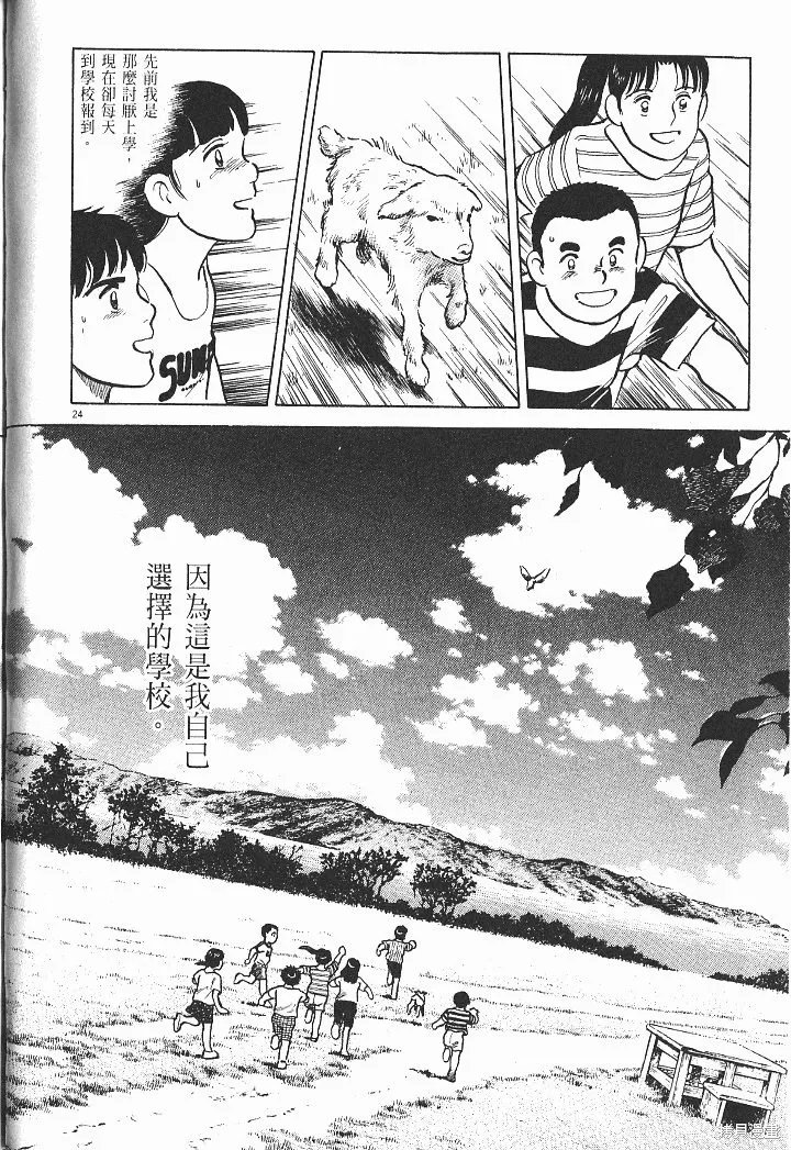 光之島,第07卷,第78张