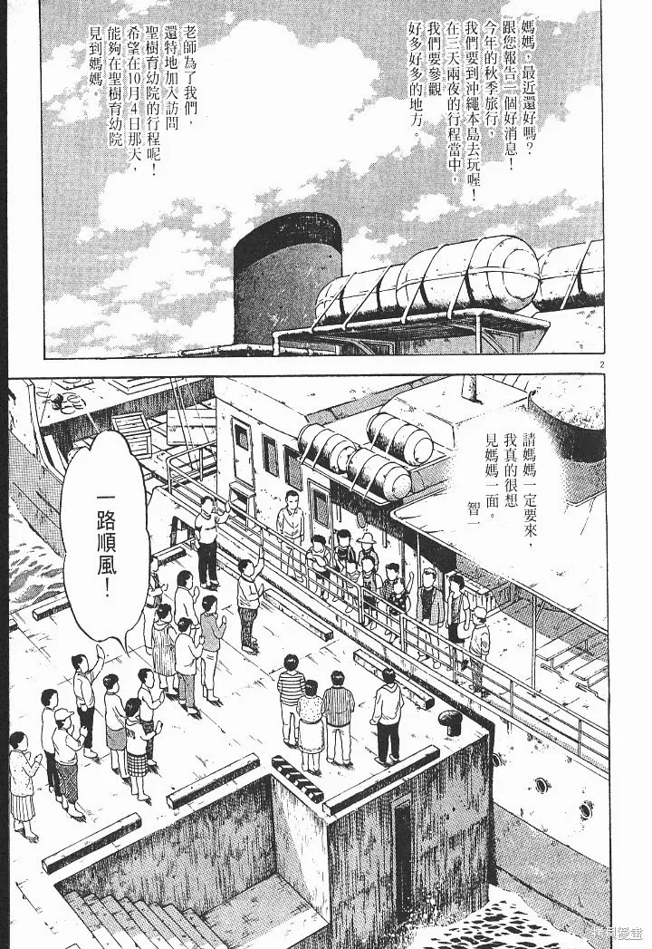 光之島,第07卷,第81张