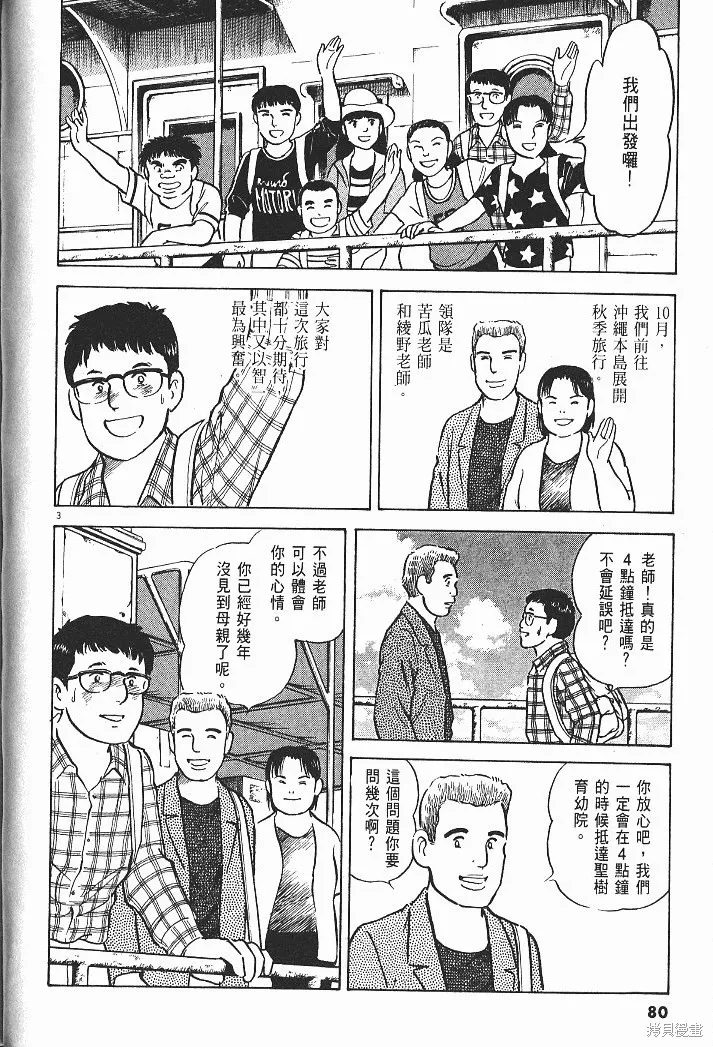 光之島,第07卷,第82张