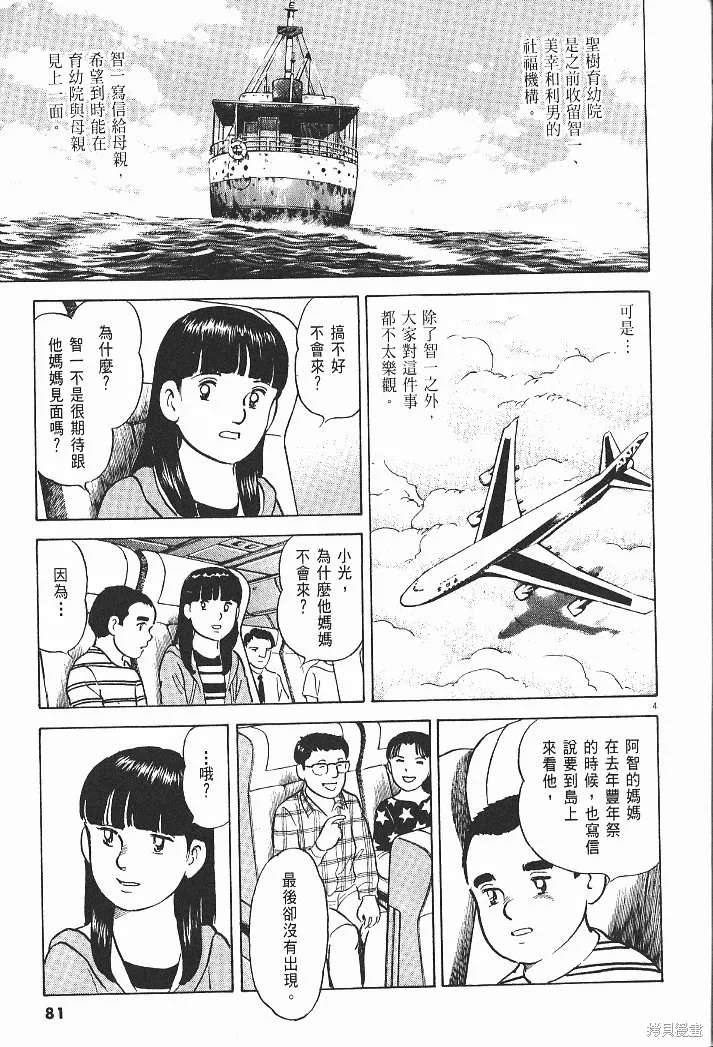 光之島,第07卷,第83张